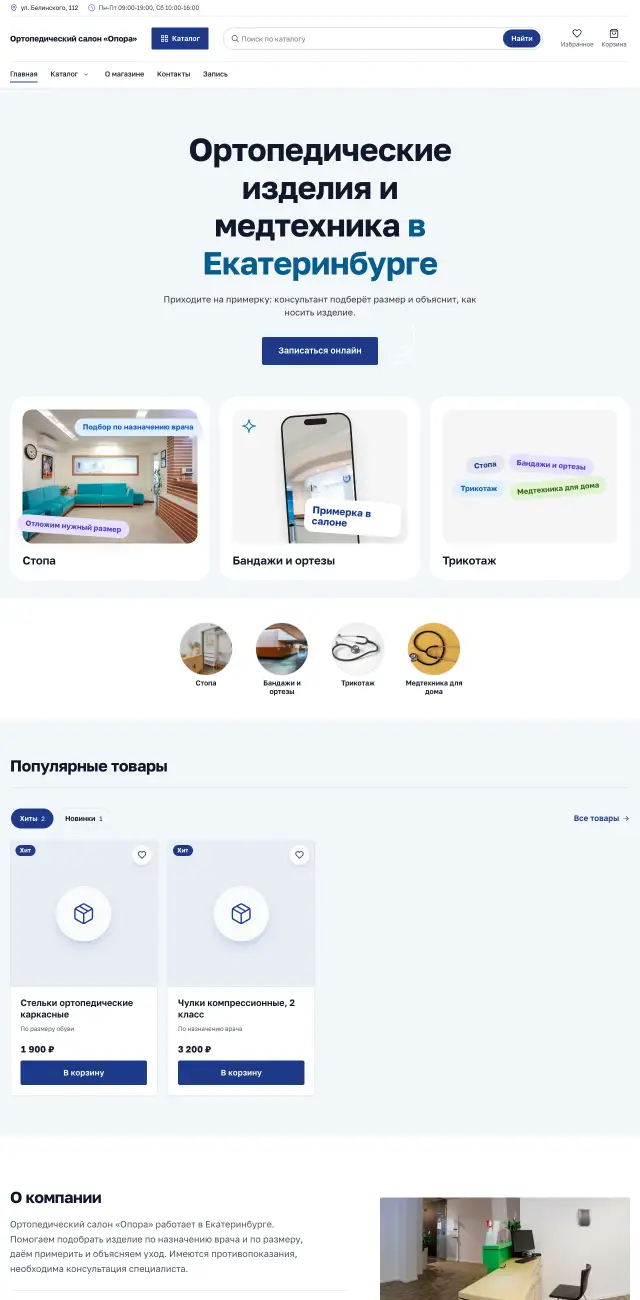 Ортопедический салон и медтехника, стиль Деловой синий: на компьютере