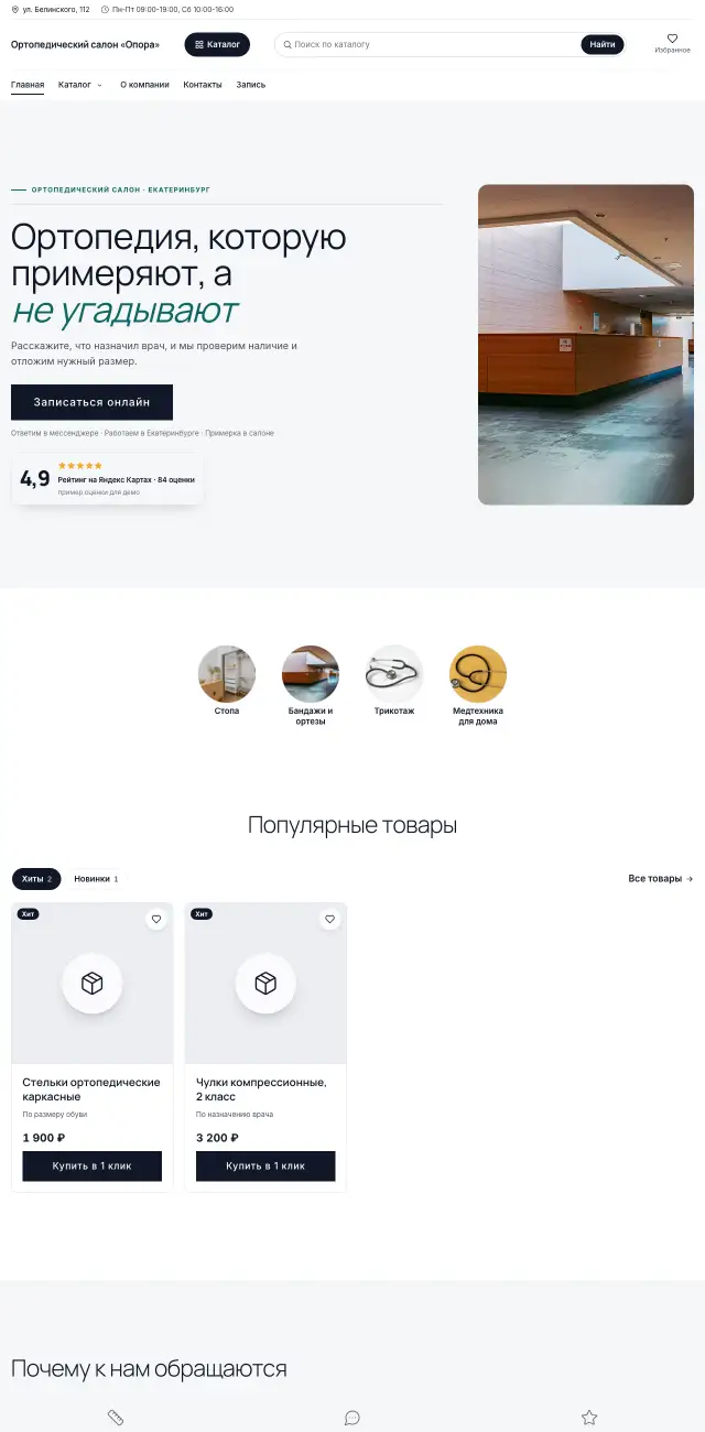 Снежный, Ортопедический салон и медтехника