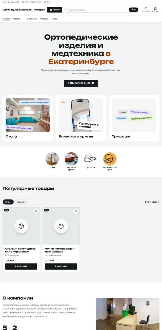 Ортопедический салон и медтехника, стиль Контрастный: на компьютере