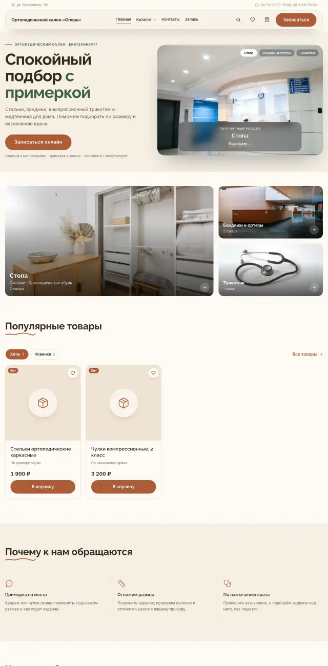 Ортопедический салон и медтехника, стиль Уютный: на компьютере