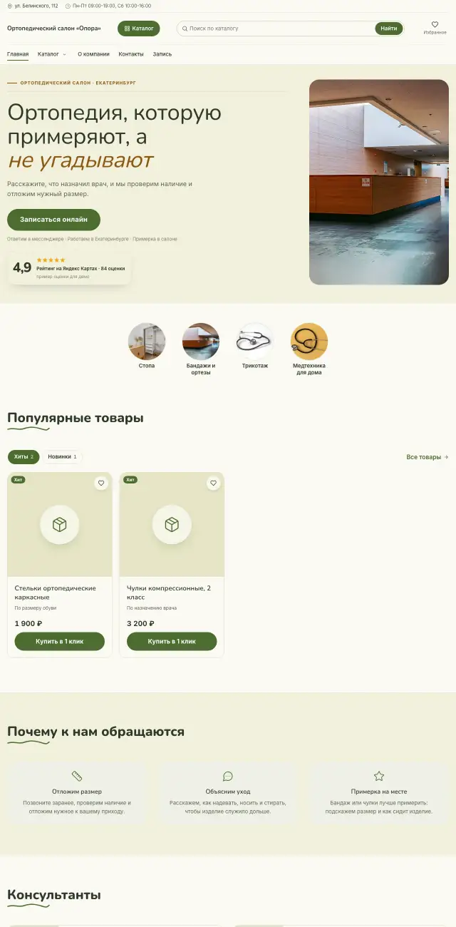 Ортопедический салон и медтехника, стиль Летний: на компьютере