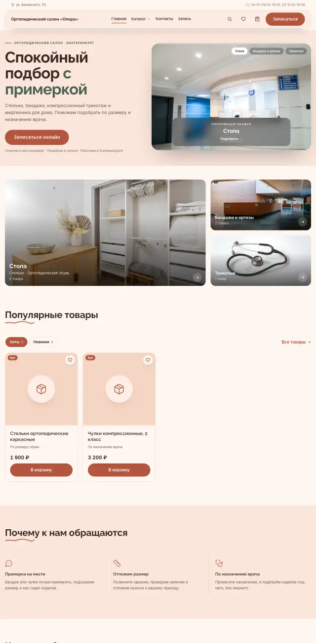 Ортопедический салон и медтехника, стиль Нежный: на компьютере