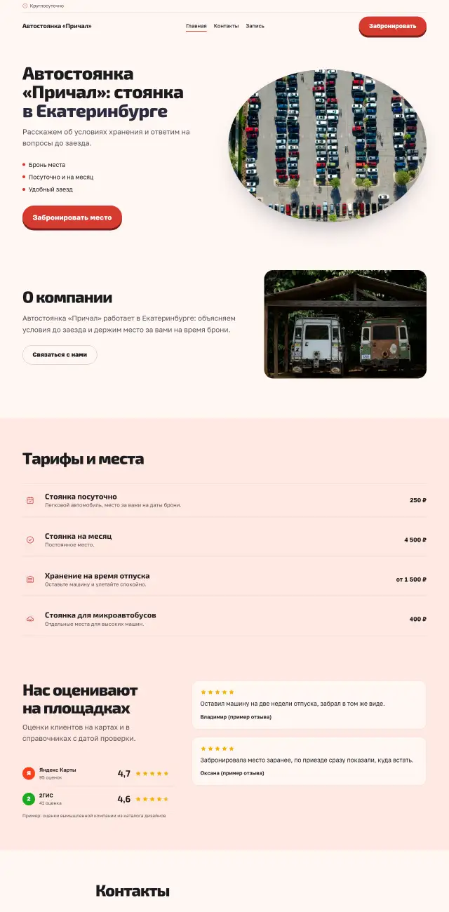 Автостоянка и парковка, стиль Коралловый: на компьютере