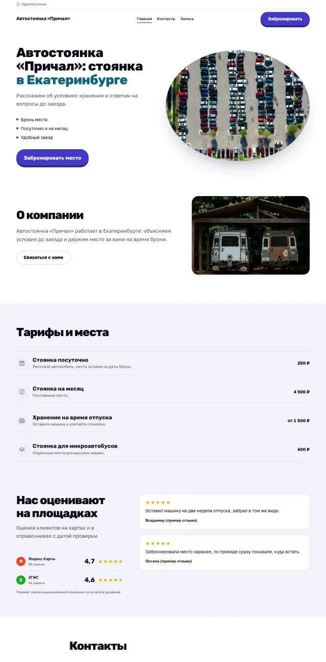 Автостоянка и парковка, Энергичный