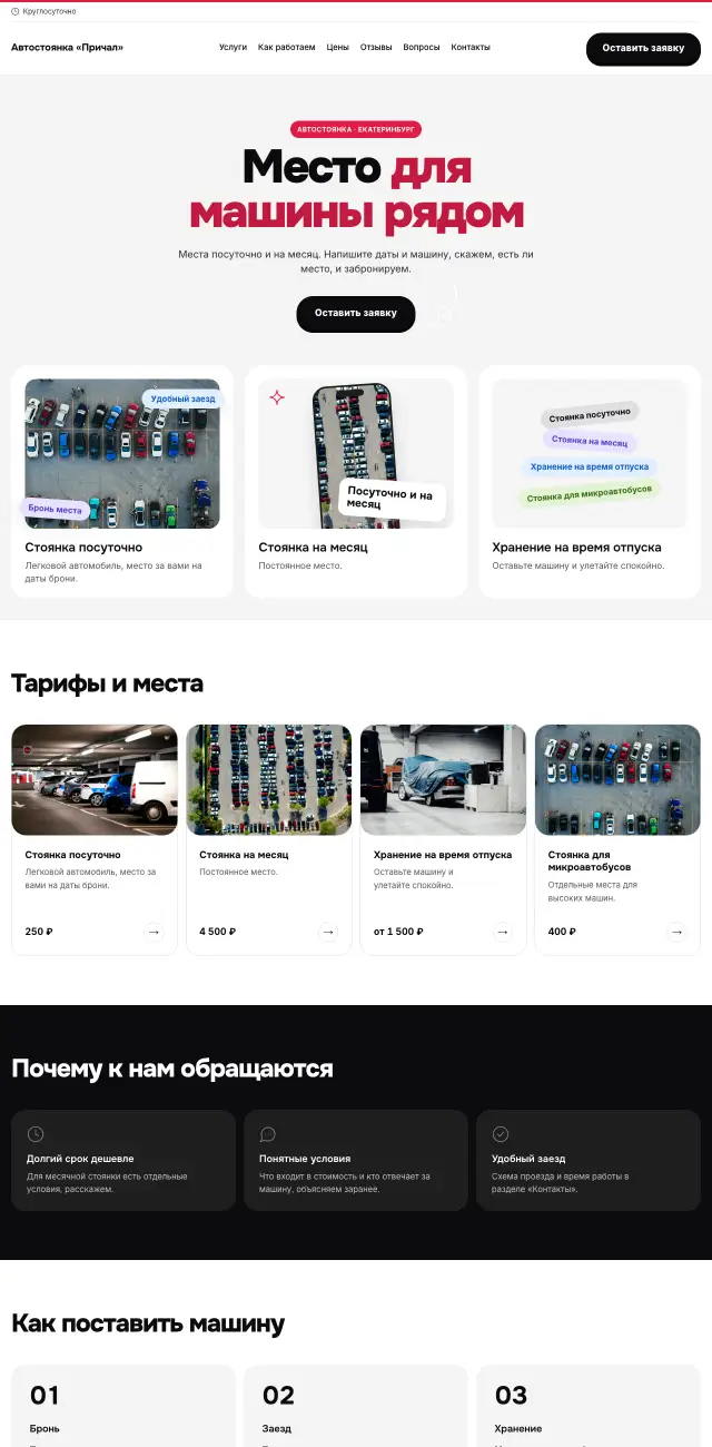 Автостоянка и парковка, Яркий