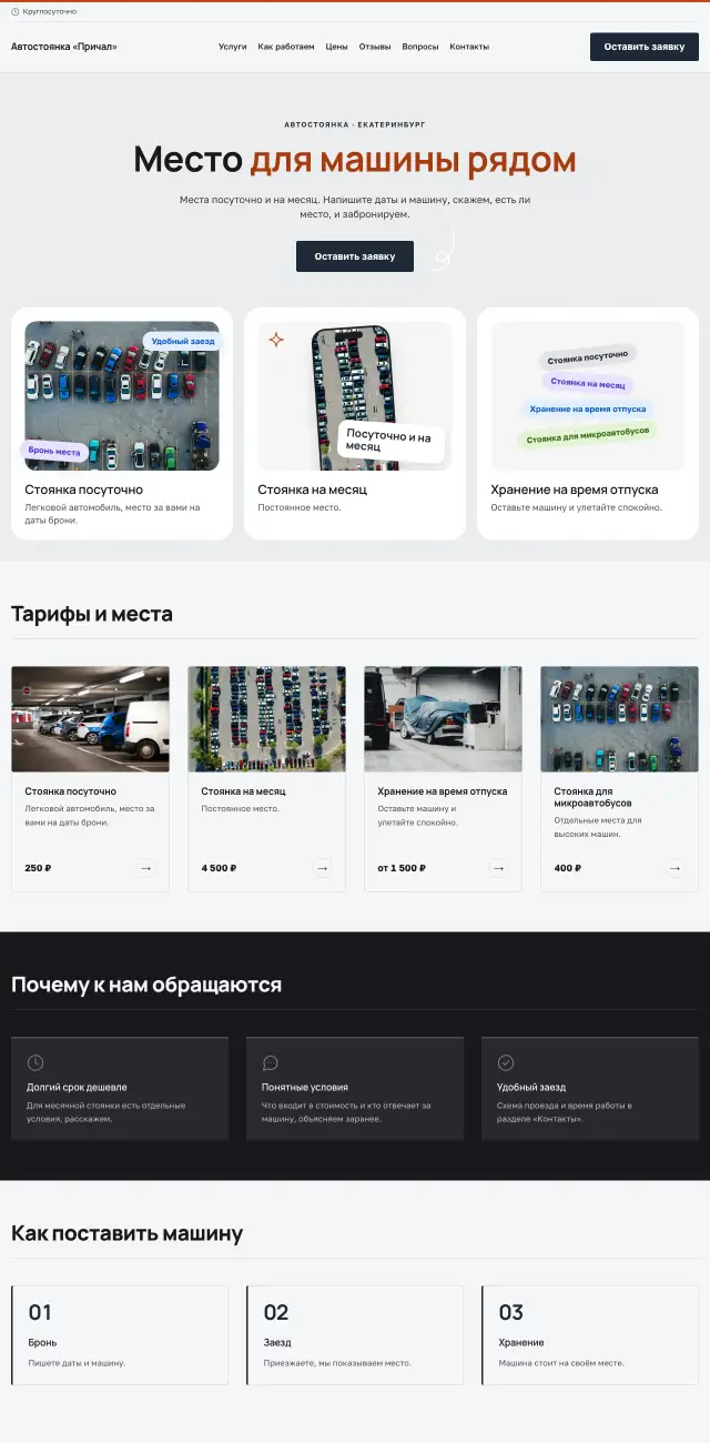 Автостоянка и парковка, стиль Производственный: на компьютере