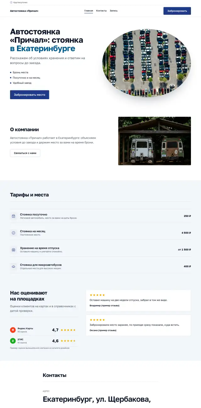 Автостоянка и парковка, Деловой синий
