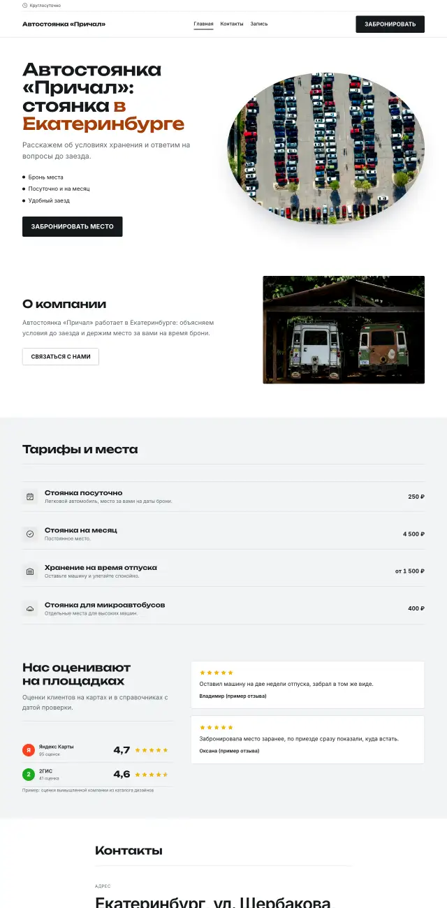 Автостоянка и парковка, Контрастный