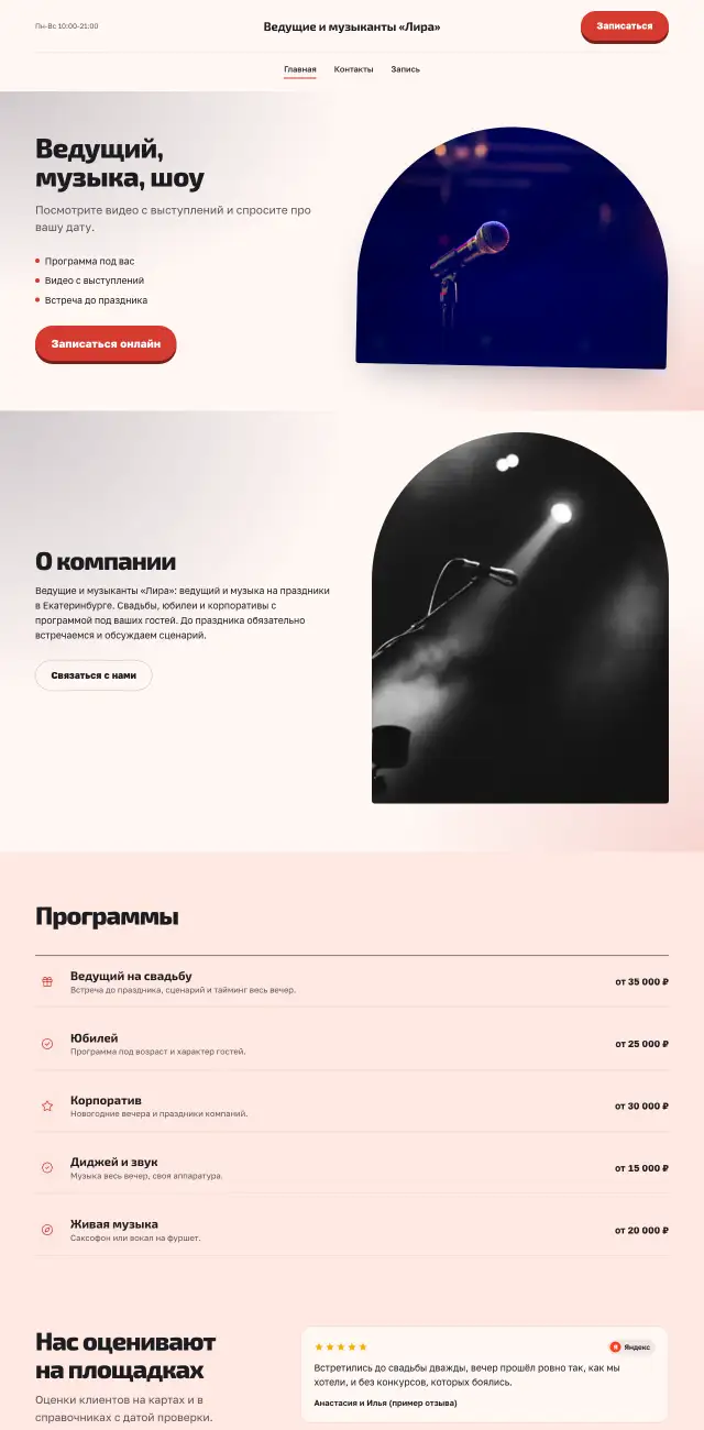 Ведущие и артисты, стиль Коралловый: на компьютере