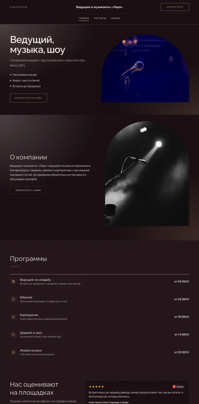 Ведущие и артисты, стиль Вечерний: на компьютере