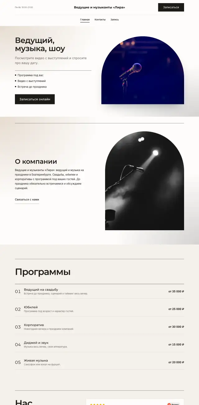Ведущие и артисты, Минимализм