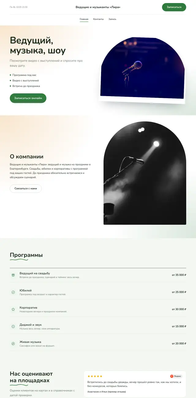 Ведущие и артисты, стиль Простой: на компьютере