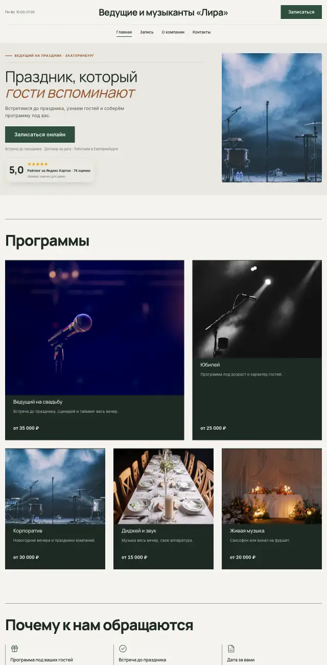 Ведущие и артисты, стиль Спокойный: на компьютере
