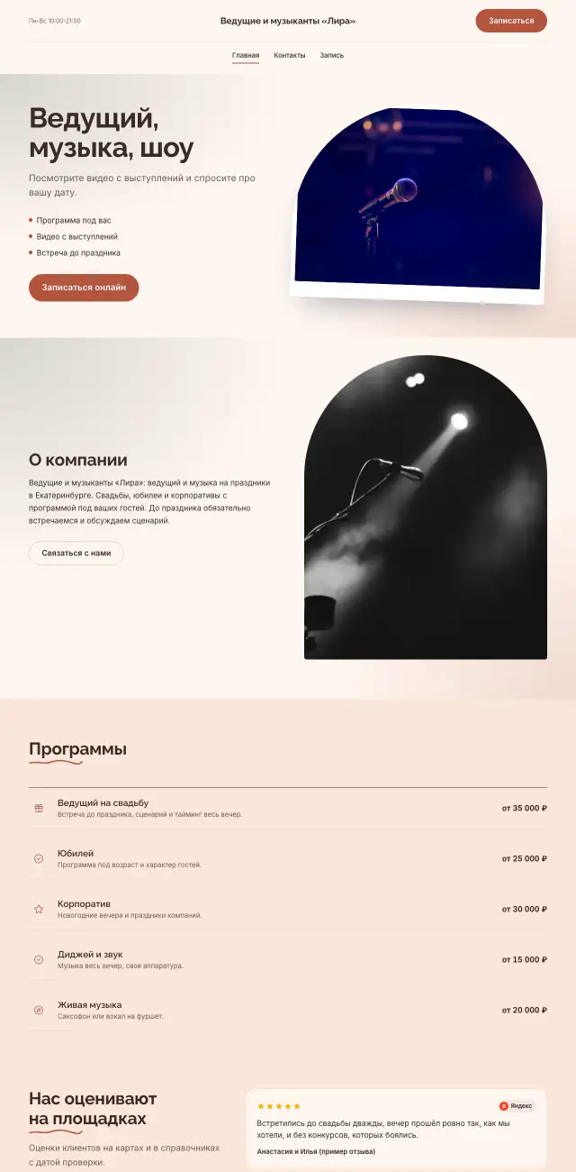 Ведущие и артисты, стиль Нежный: на компьютере