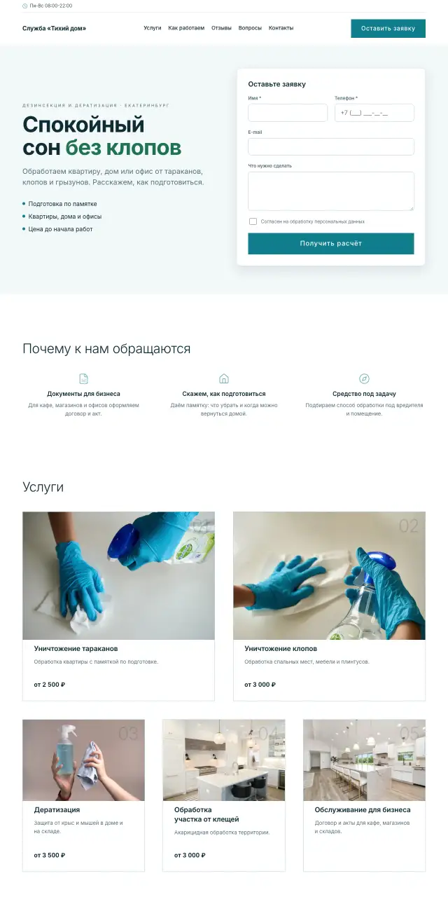 Дезинсекция и дератизация, Светлый