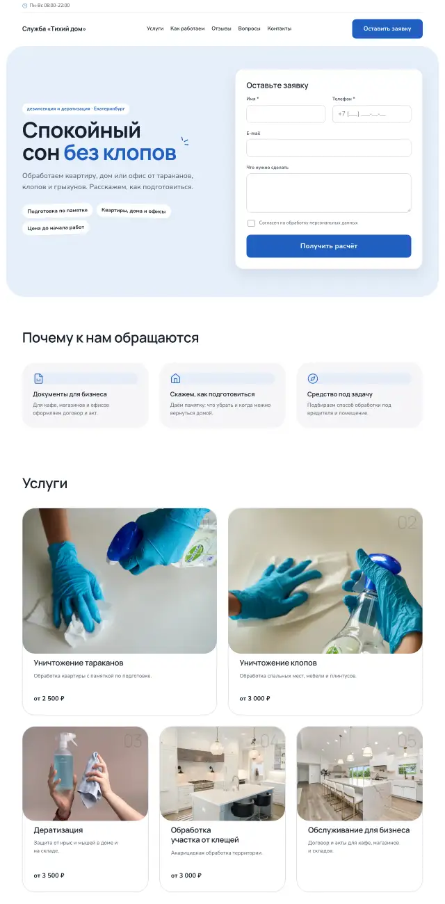 Дезинсекция и дератизация, стиль Небесный: на компьютере