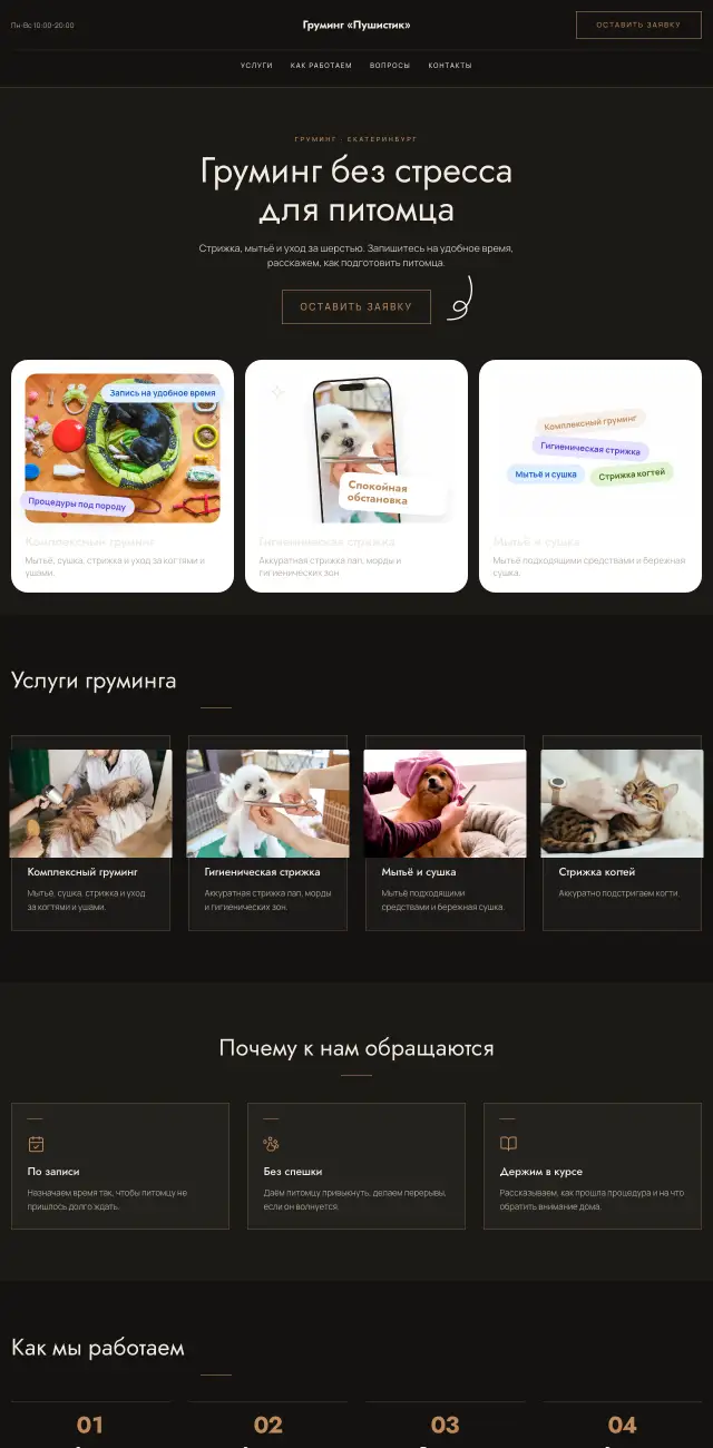 Груминг и уход за животными, Тёмный с бронзой