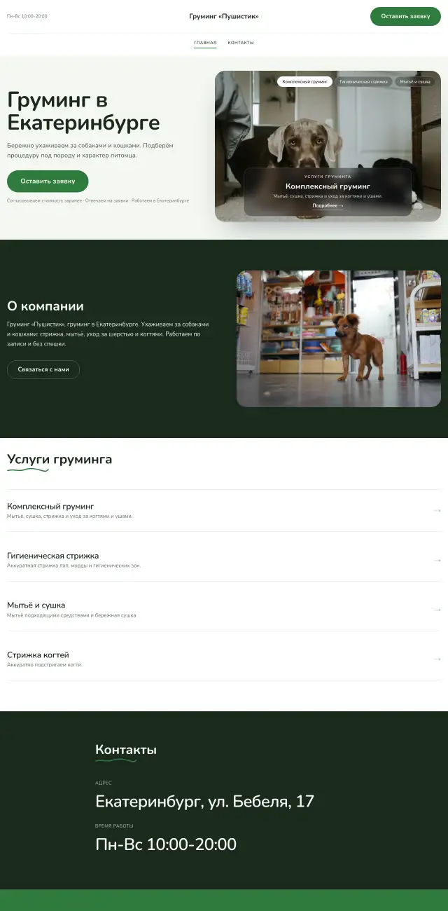 Груминг и уход за животными, стиль Простой: на компьютере