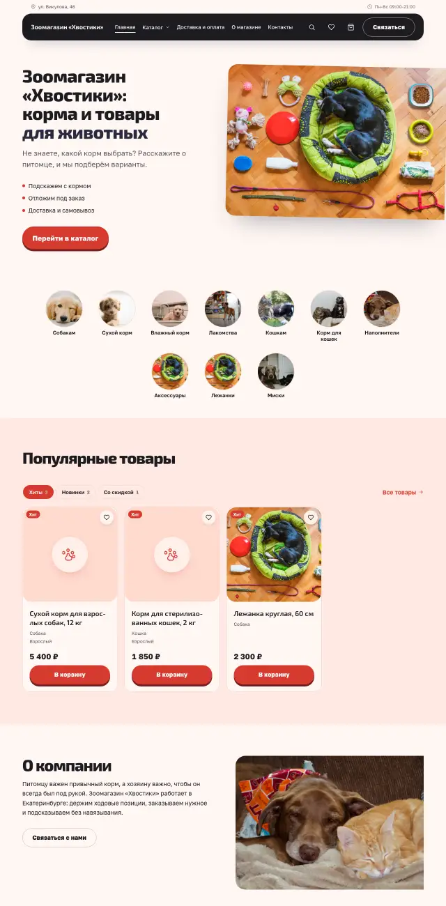 Зоомагазин, стиль Коралловый: на компьютере