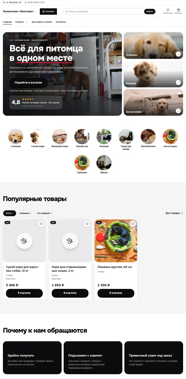 Зоомагазин, стиль Яркий: на компьютере