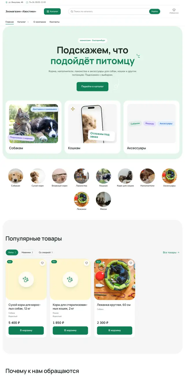 Мятный, Зоомагазин