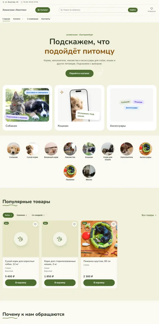 Зоомагазин, Летний