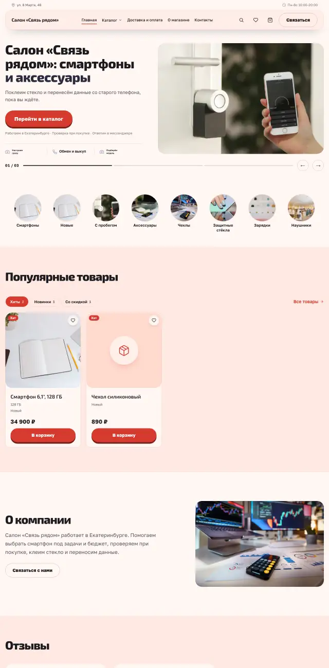 Магазин телефонов и аксессуаров, Коралловый