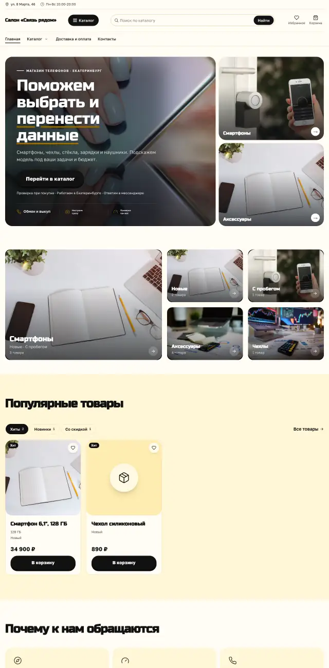 Магазин телефонов и аксессуаров, Солнечный