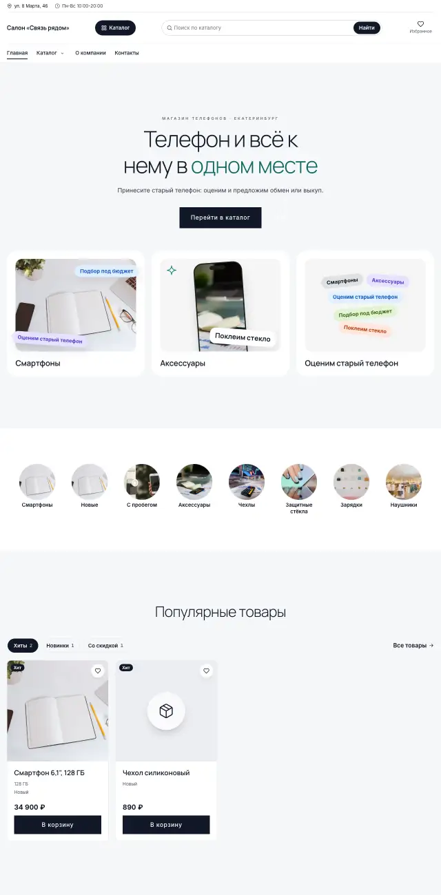 Магазин телефонов и аксессуаров, Снежный