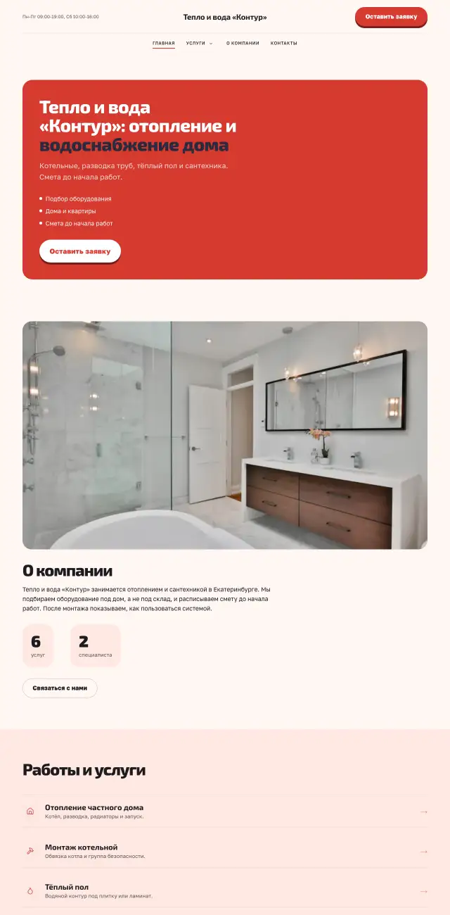 Коралловый, Отопление и сантехника