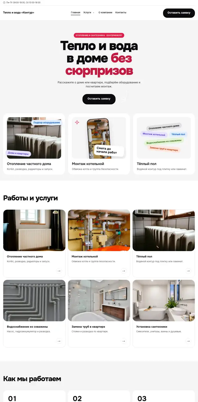 Яркий, Отопление и сантехника