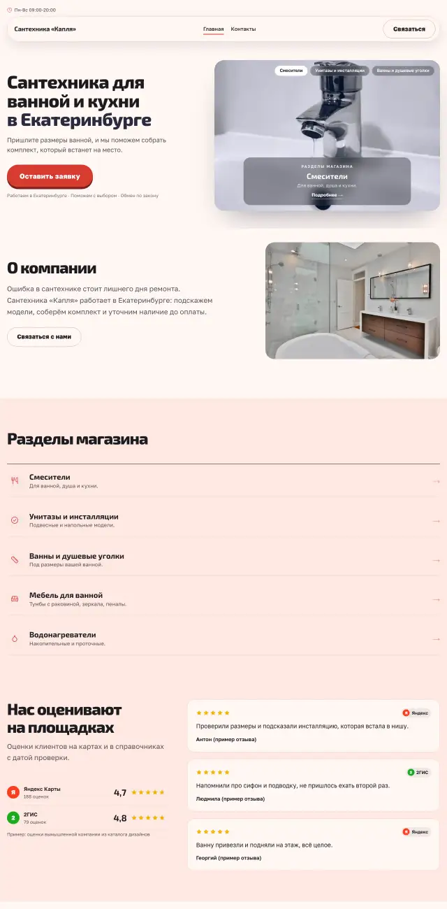 Магазин сантехники, стиль Коралловый: на компьютере