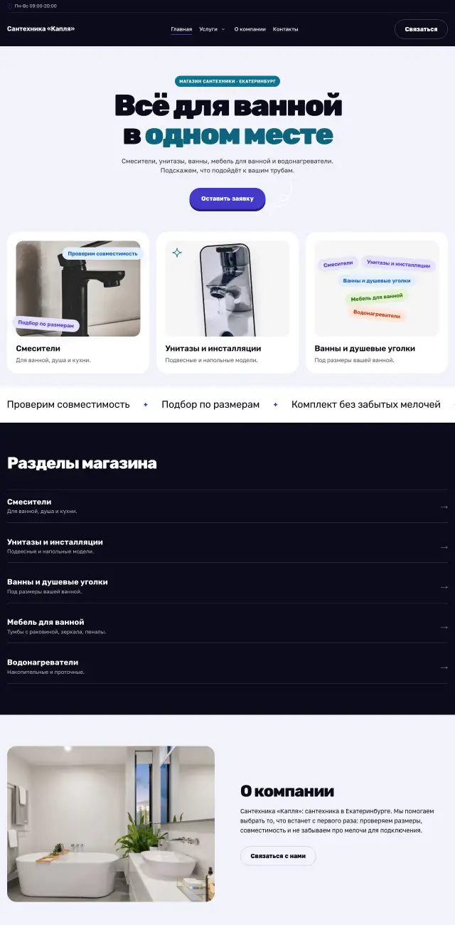 Магазин сантехники, стиль Энергичный: на компьютере