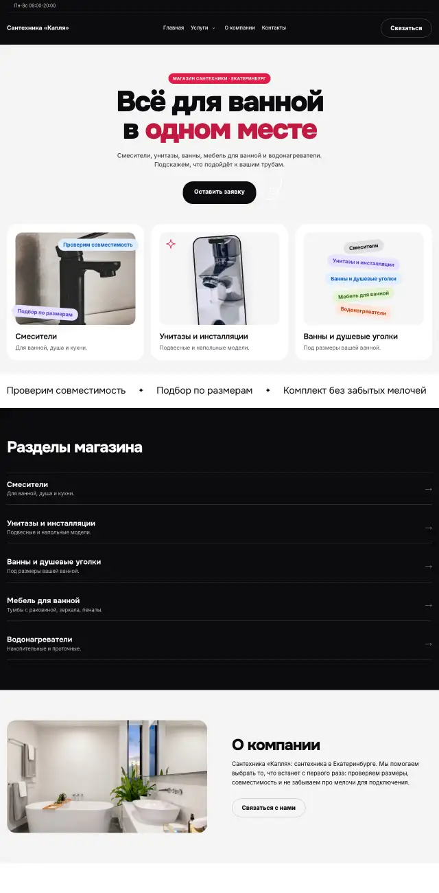 Магазин сантехники, Яркий