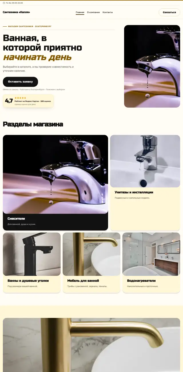 Магазин сантехники, стиль Солнечный: на компьютере