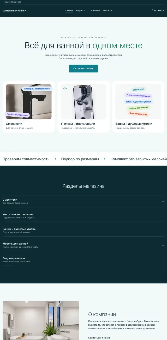 Магазин сантехники, стиль Светлый: на компьютере