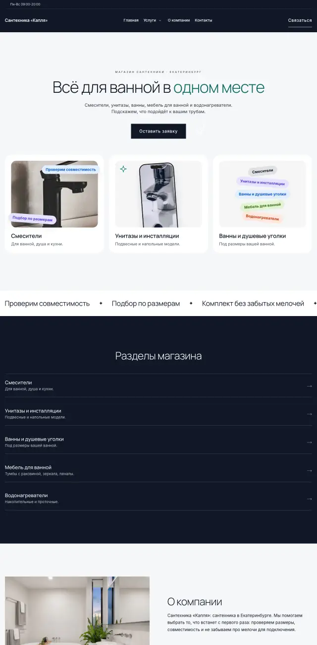 Магазин сантехники, Снежный