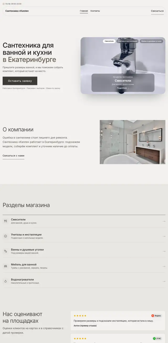 Магазин сантехники, стиль Каменный: на компьютере