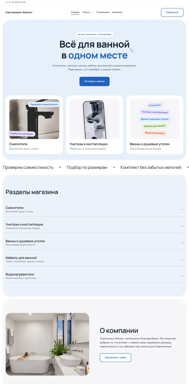 Магазин сантехники, Небесный