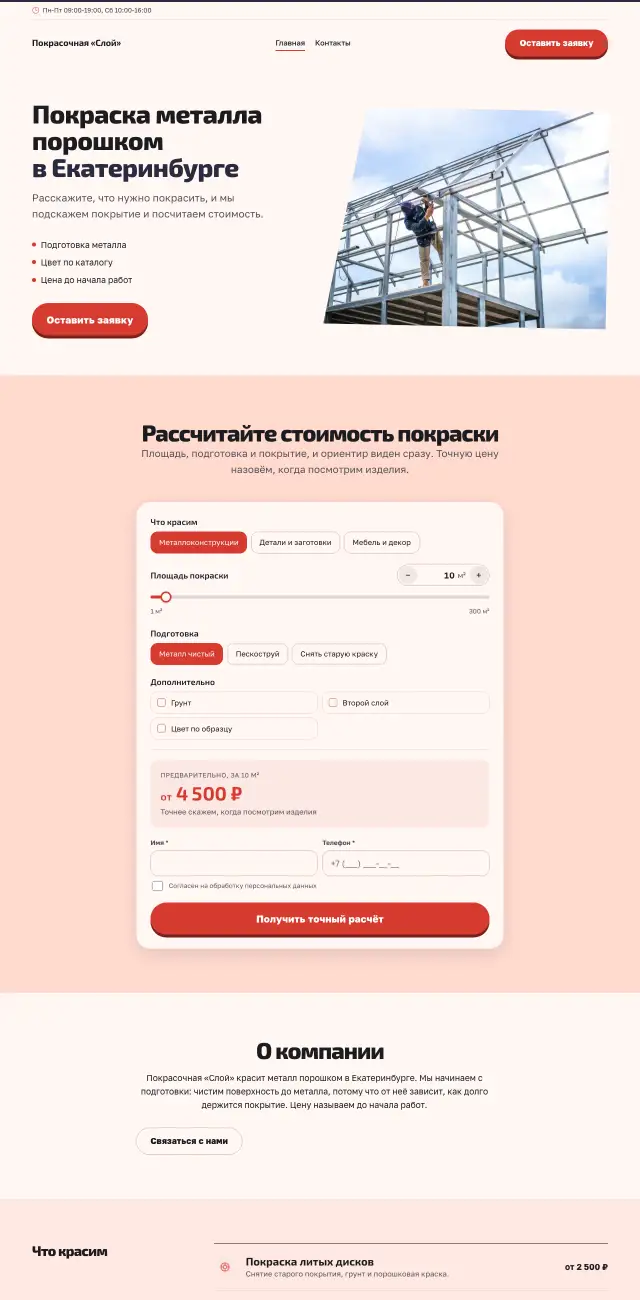 Порошковая покраска, стиль Коралловый: на компьютере