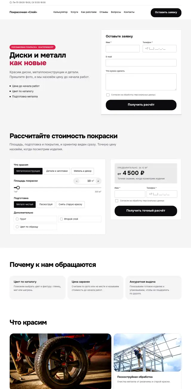 Порошковая покраска, Яркий