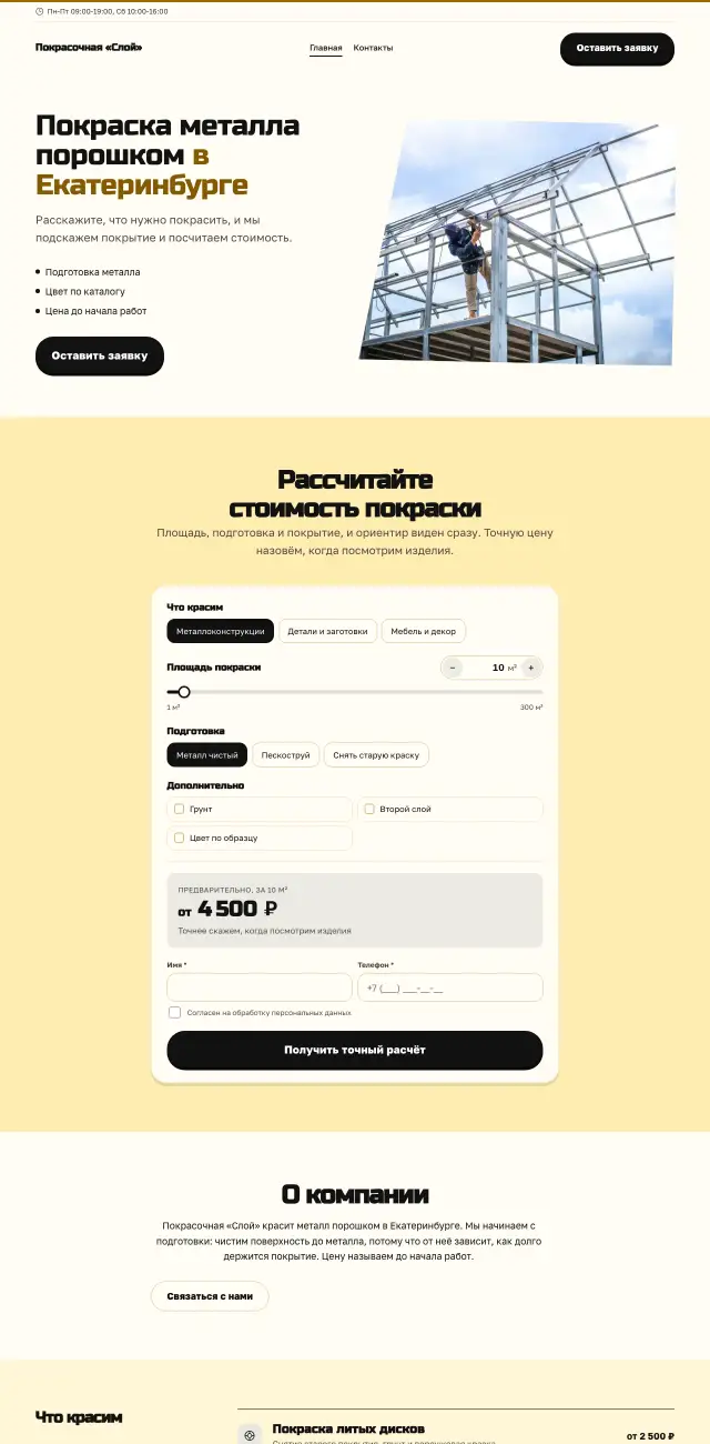 Порошковая покраска, стиль Солнечный: на компьютере
