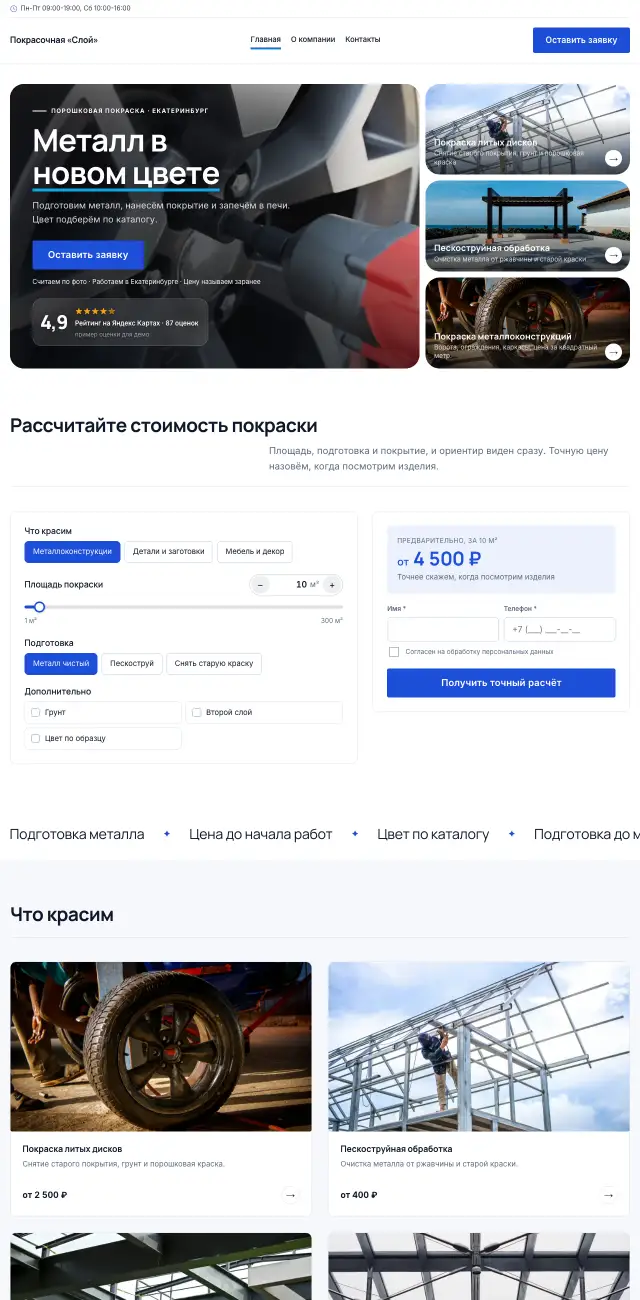 Порошковая покраска, Строгий