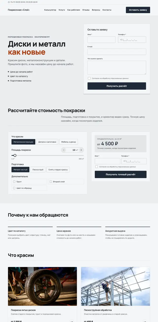 Порошковая покраска, стиль Производственный: на компьютере