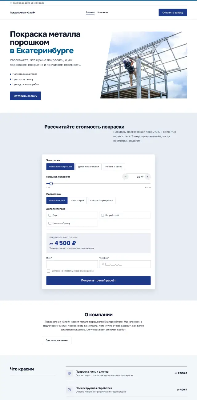 Порошковая покраска, Деловой синий