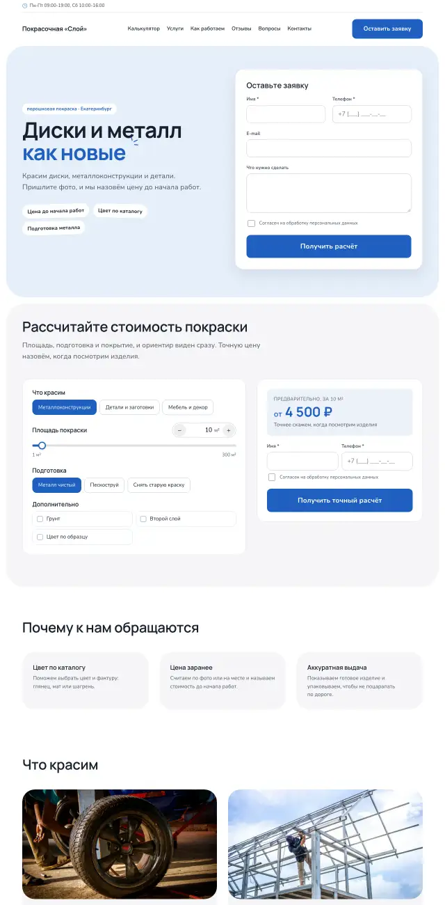 Порошковая покраска, Небесный
