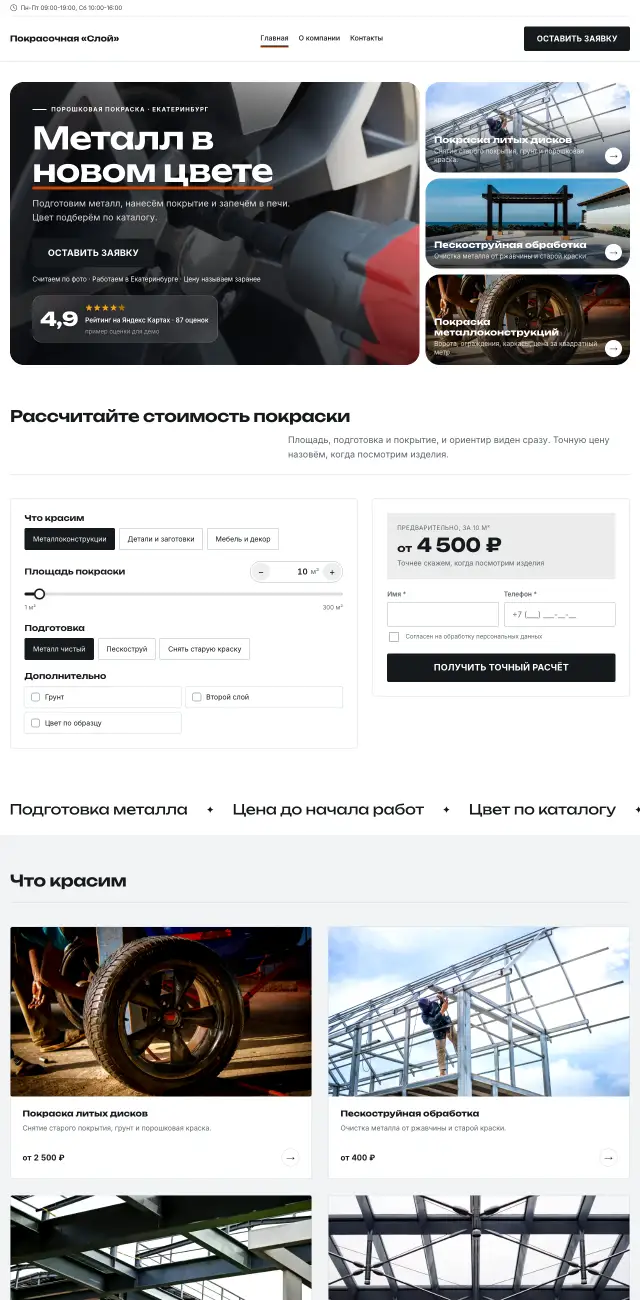 Порошковая покраска · Контрастный