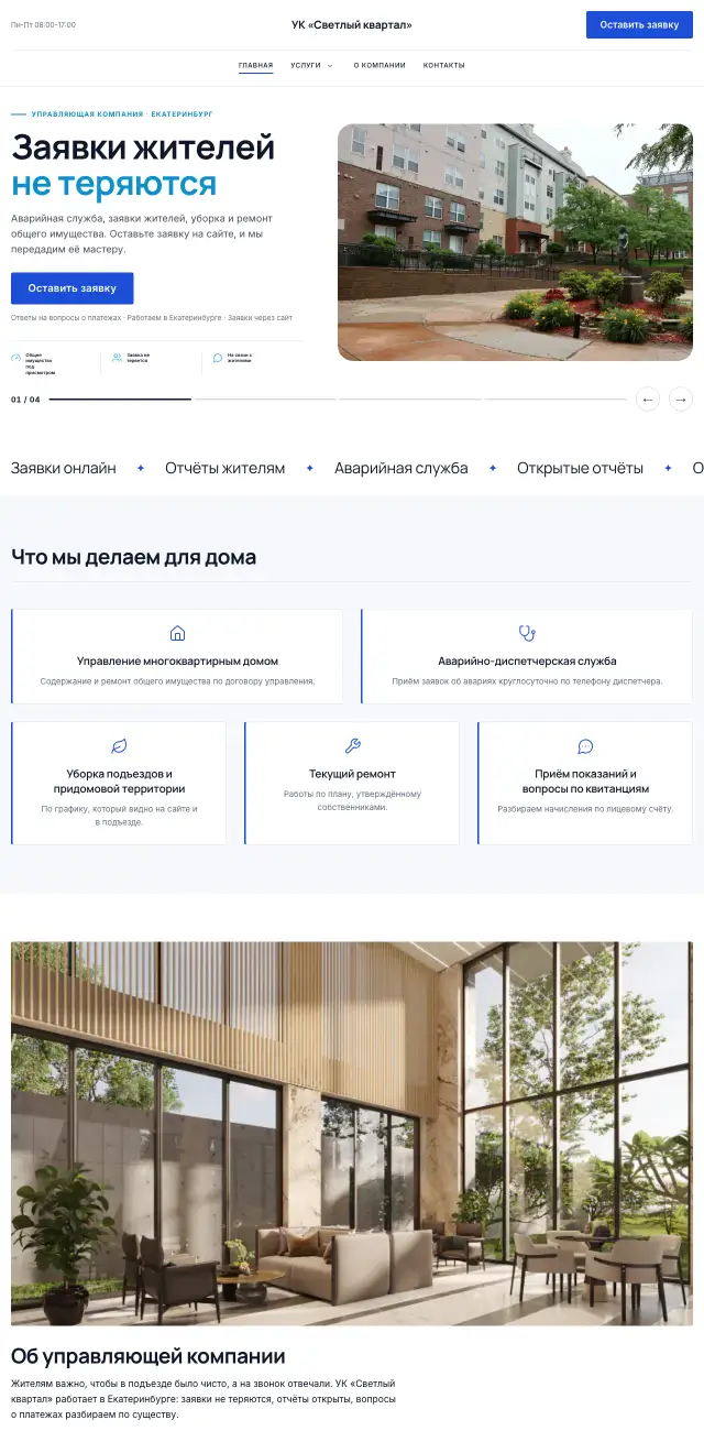 Управляющая компания и ТСЖ · Строгий