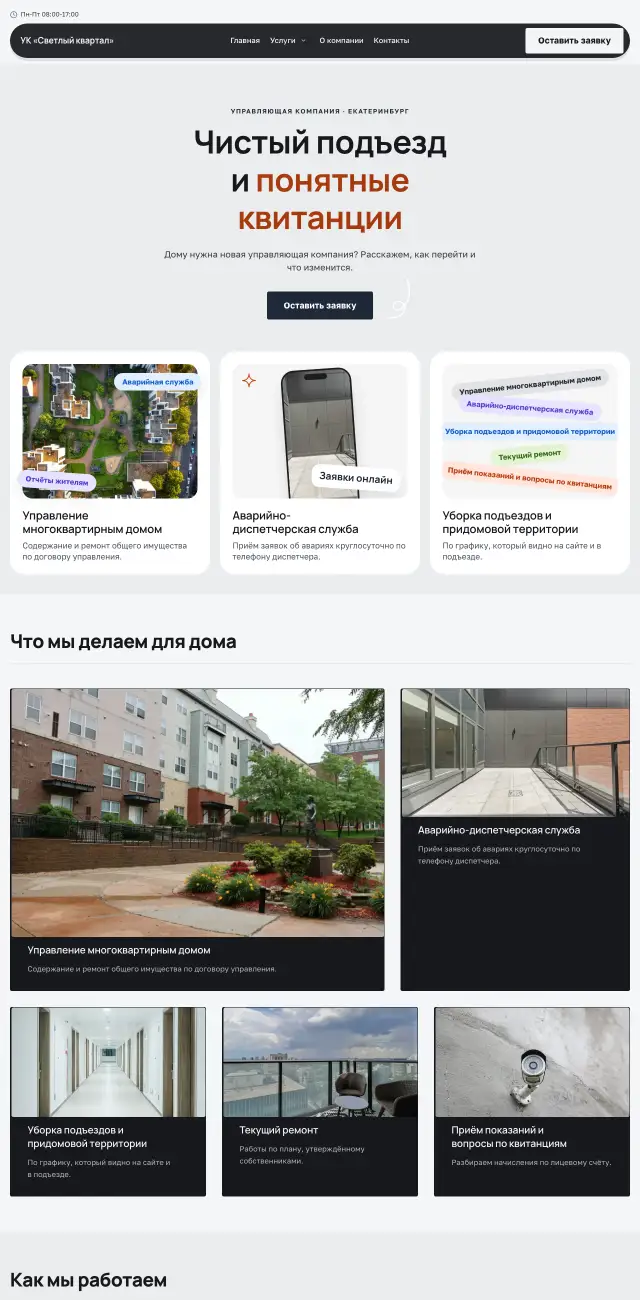 Управляющая компания и ТСЖ, стиль Производственный: на компьютере