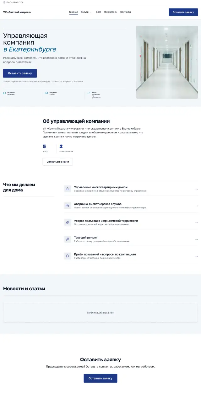 Управляющая компания и ТСЖ, Деловой синий